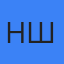 Нина Шмаль