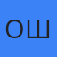 Ольга Шмидт