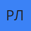 Рита Лан