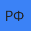 Руслан Фридрих