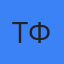 Тамара Фогель