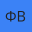 Фёдор Вернер
