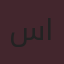 سمر الحربي