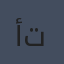 أنطون تشيخوف