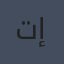 توماس إريكسون