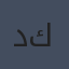 ديل كارنيجي