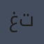 غاري تشابمان