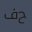 فاتن حمود