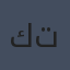 كاترين تيستا