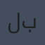 ليمان فرانك بوم