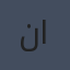 نورة السعيدي