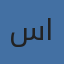 سمر الحربي