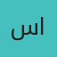سارة