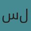سليمان 