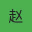 赵女士