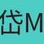 岱M