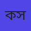 করিম সাহেব
