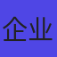企业头像