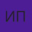 Илюша Пыльный