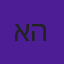 אליהו הכהן