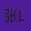 张留红 Zhang Liuhong