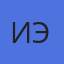 Игорь Э