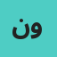 علیرضا محمدی