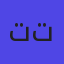 تك تقني 