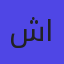 شركة وجن للأمن السيبراني