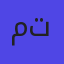 متجرفريسيا