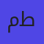 متجر طمطم