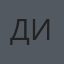 Дмитрий Ильин