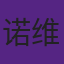 诺维茨基曾是网球选手