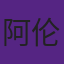 雷·阿伦高中时是跨栏冠军
