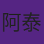阿泰斯特曾打断乔丹三根肋骨
