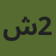شركة التسويق رقم 20