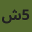 شركة التسويق رقم 5