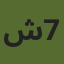 شركة التسويق رقم 7