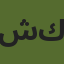 شركة اي كور