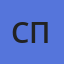 Станислав Памуков
