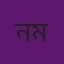 নুরানী তালিমুল কুরআন মাদরাসা