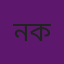 নূরানী কিন্ডারগার্টেন