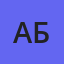 Абдумажид