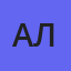 Алсу