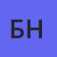 Барбанакова НВ
