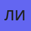 ЛИЛИЯ
