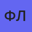 Флюра