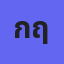 กฤษณะ