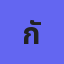 กัลญาพร