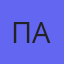Преображенская Татьяна Андреевна
